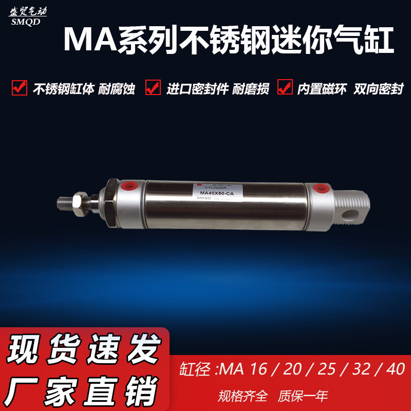 标准不锈钢迷你气缸MA40X25/50/75/100/125/150/200/300厂价直销