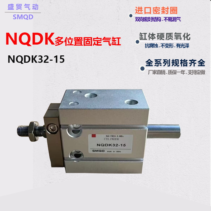 气立可型多位固定气缸NQDK32-15自由安装多位气缸NQ/NQT气动元件