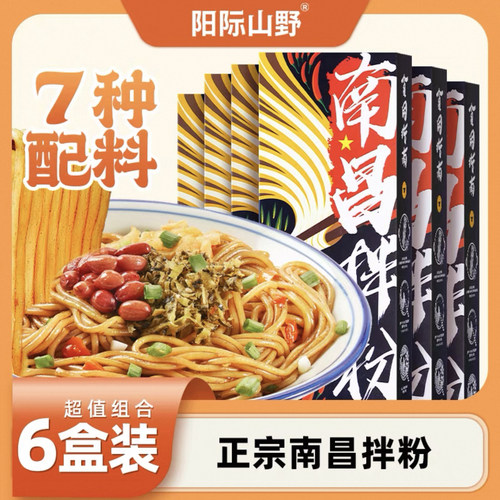 阳际山野南昌拌粉正宗江西特产速食米粉夜宵方便面拌粉宿舍囤货