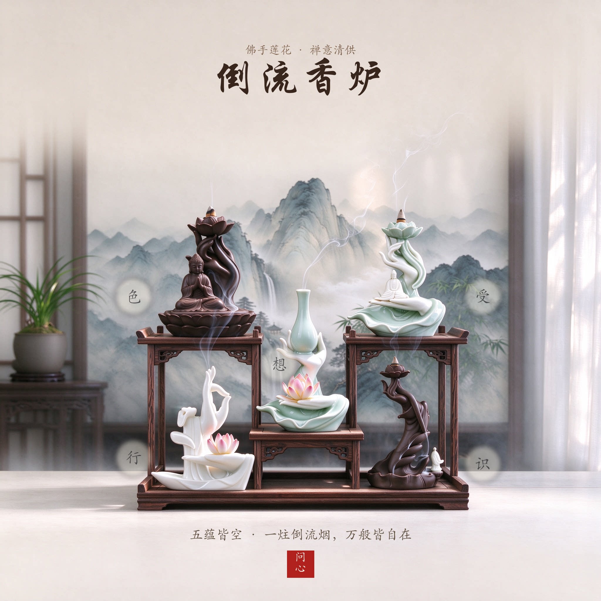 问心香斋|五蕴清供|陶瓷倒流香炉