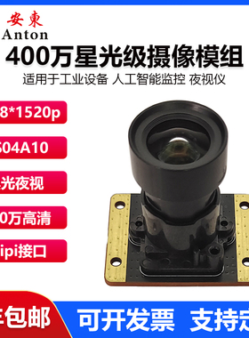 400万OS04A10星光级高清摄像头模组全彩夜视低照度mipi接口模组