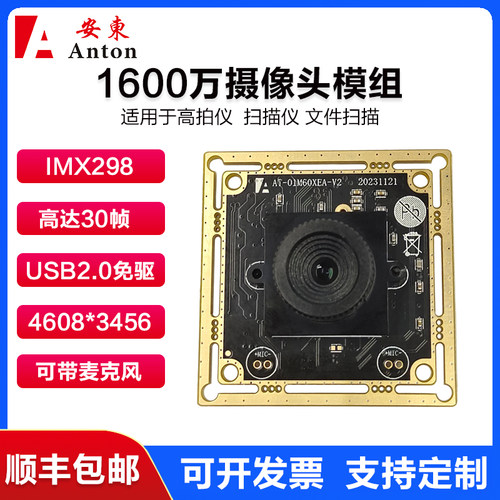 1600万IMX298摄像头模组高拍仪A4文件扫描拍照30帧彩色免驱动模块