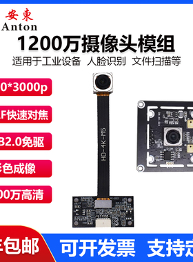 1200万IMX362高清摄像头模组模块USB2.0免驱动PDAF快速对焦/定焦