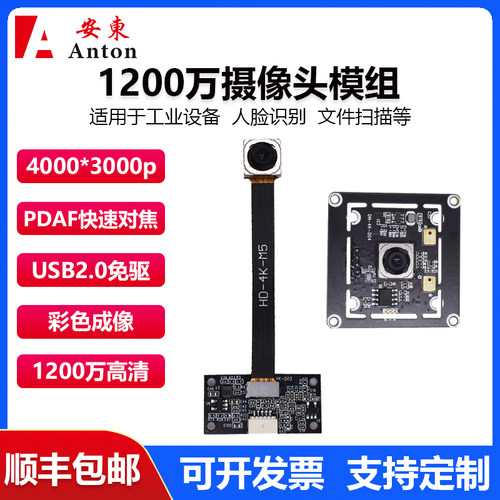 1200万IMX362高清摄像头模组模块USB2.0免驱动PDAF快速对焦/定焦