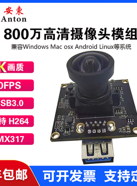 800万摄像头模组IMX317高清模块H264广角USB免驱动模块4K工业