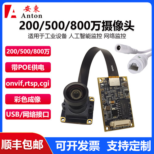 800万高清网口摄像头模组