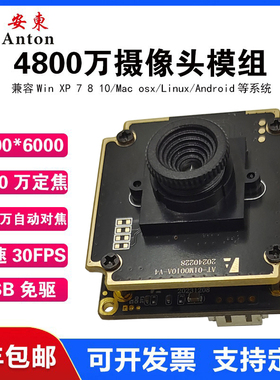 4800万定焦摄像头模组USB免驱动高清4800万PDAF快速自动对焦模块