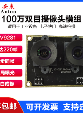 100万双目同步同帧全局爆光OV9281摄像头模组220帧摄像模块黑白
