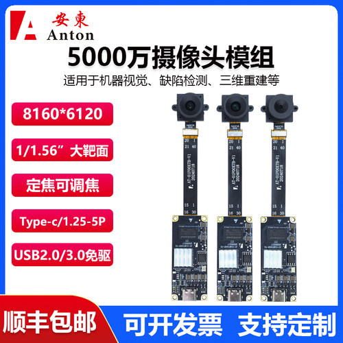 高清5000万定焦IMX766摄像头模组USB2.0/3.0免驱模块Type-c双接口