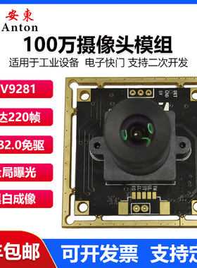 全局爆光摄像头模组工业检测OV9281外触发二维码扫描220帧黑白