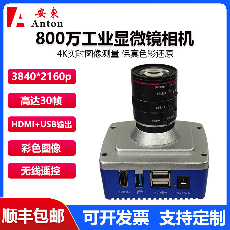 800万4K显微镜摄像头HDMI/USB高清CCD电子维修测量免驱动工业相机