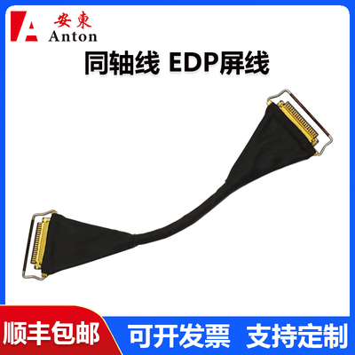 EDP屏线 细同轴线 20453/20454/20455 0.5MM 20p 液晶屏线连接线