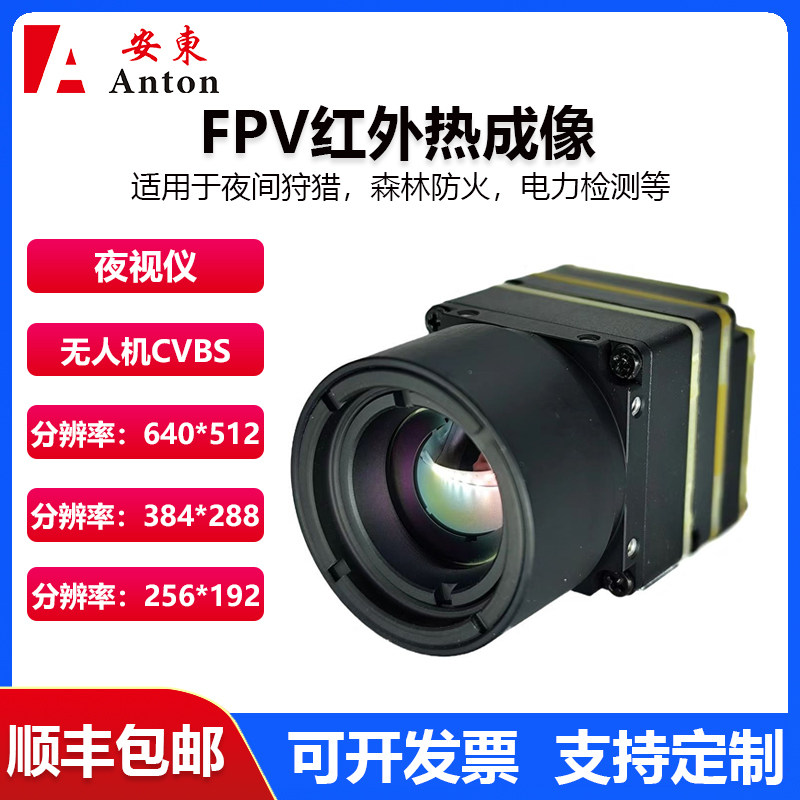 CVBS红外热成像夜视仪FPV相机器人无人机工业检测电气维修探测