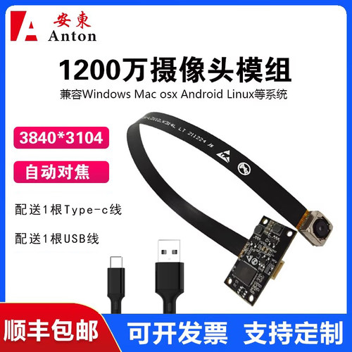 1200万IMX258摄像头模组模块彩色USB2.0免驱动自动对焦4K拍摄OTG