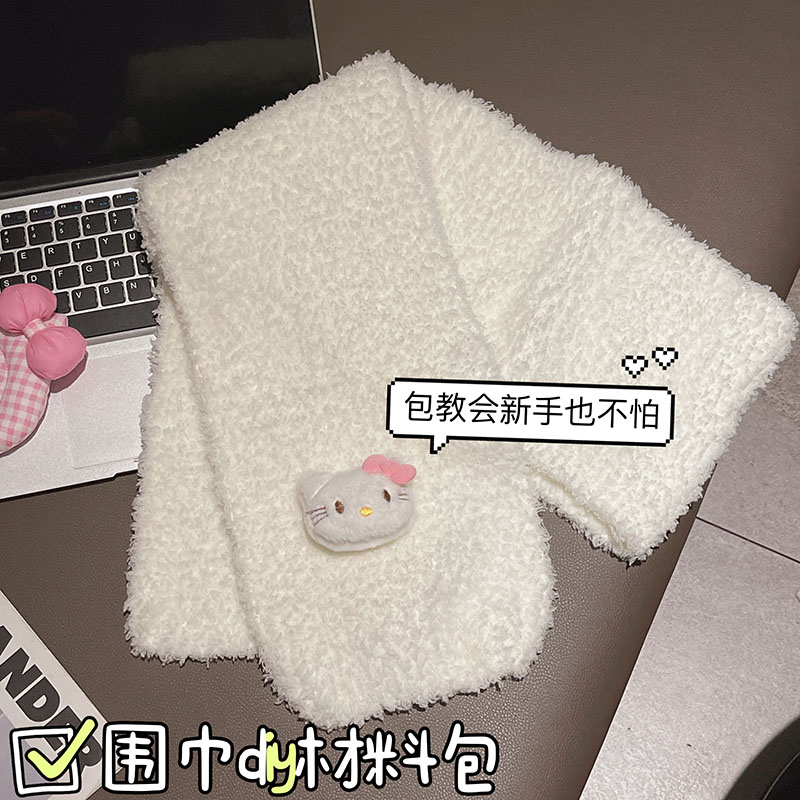 织围巾编织diy材料包送男女友礼物可爱helloKitty珊瑚绒毛线成品