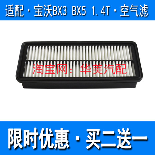 适配宝沃BX5 BX3 1.4T 20TGDI空滤空气滤芯格滤清器汽车保养配件
