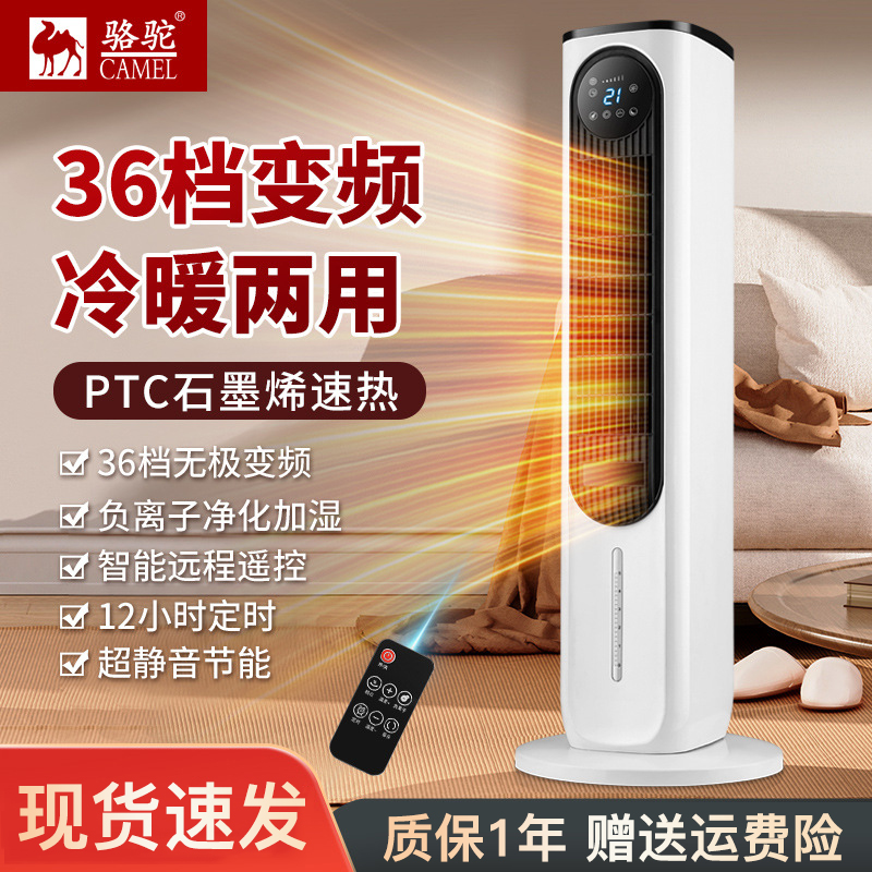 骆驼空调扇制冷家用冷风机商用冷暖空调扇加水冷风扇36档水冷气扇