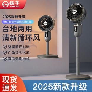 大风力静音 扬子电风扇空气循环扇家用宿舍办公室语音落地扇台立式