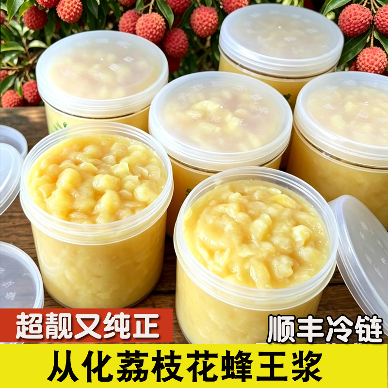 从化荔枝蜂王浆春浆正品正宗纯正天然蜂乳农家自产新鲜蜂皇浆500g