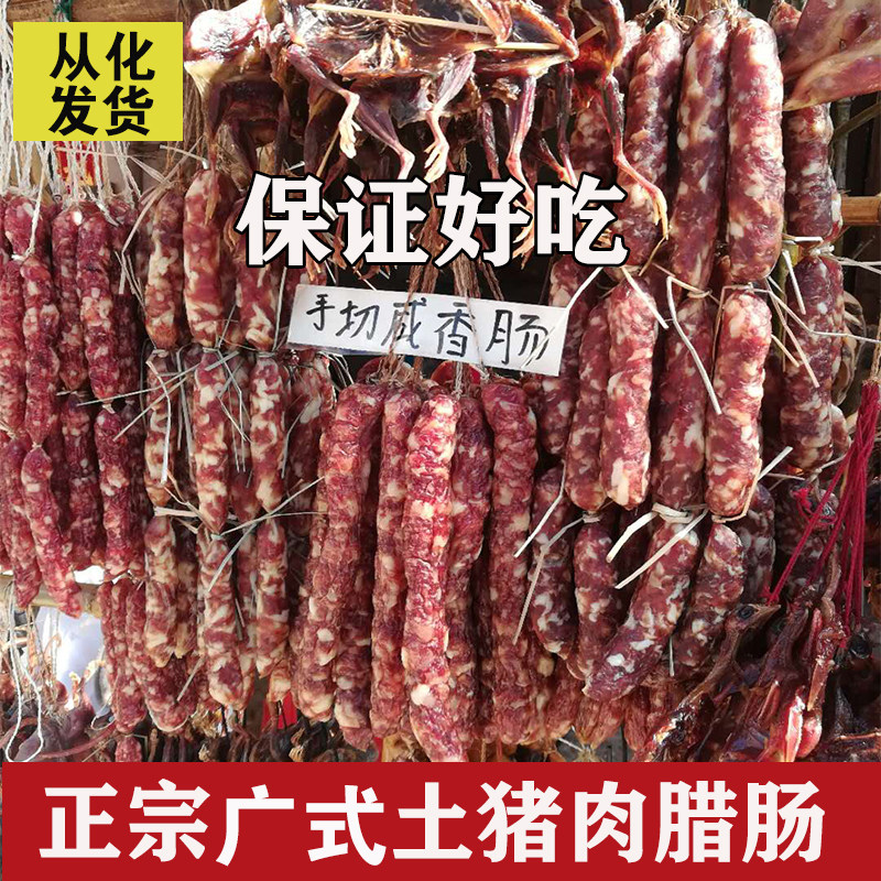 正宗土猪肉腊肠纯肉咸香肠甜味风干广东农家自制手工广式从化发货,粮油调味/速食/干货/烘焙,香肠/腊肠/烤肠,淘宝优惠券,粉丝福利购,淘宝优惠卷