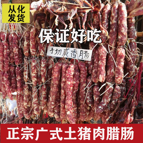 黑土猪肉腊肠纯肉咸香肠广式风味