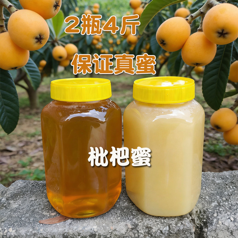 4斤枇杷蜜纯正天然农家自产土蜂蜜孕妇儿童结晶广东琵琶蜜糖冬蜜