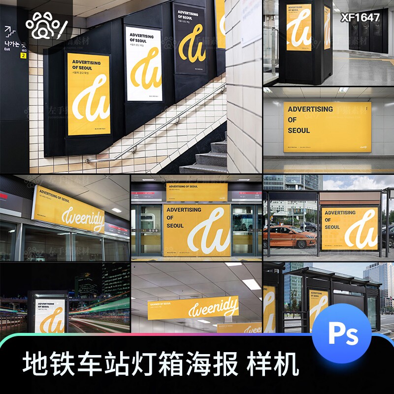 公交站车站站牌广告牌地铁走道灯箱海报广告贴图样机设计素材psd