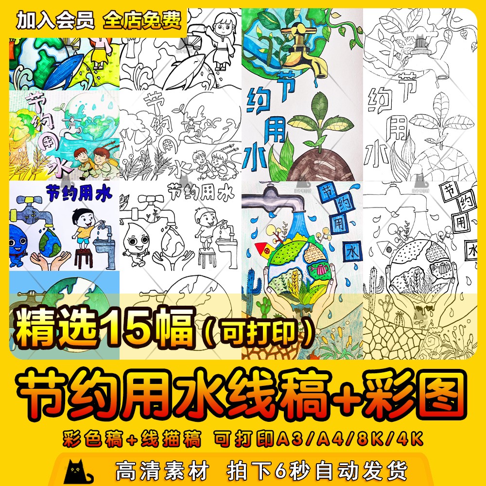 节约用水儿童画爱惜保护水资源绘画线稿电子版a3a48k打印涂色素材
