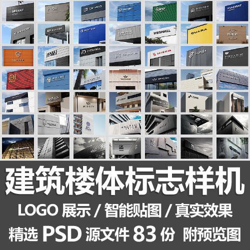 建筑楼体标志样机/企业厂房建筑物大楼名称logo效果展示psd源文件