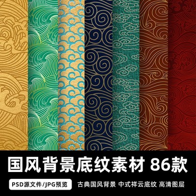 中国风红色祥云古典花纹中式新年底纹云朵PS源文件纹理背景素材