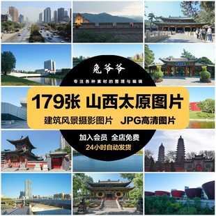 山西太原旅游风景建筑照片摄影JPG高清图片杂志画册美工设计素材