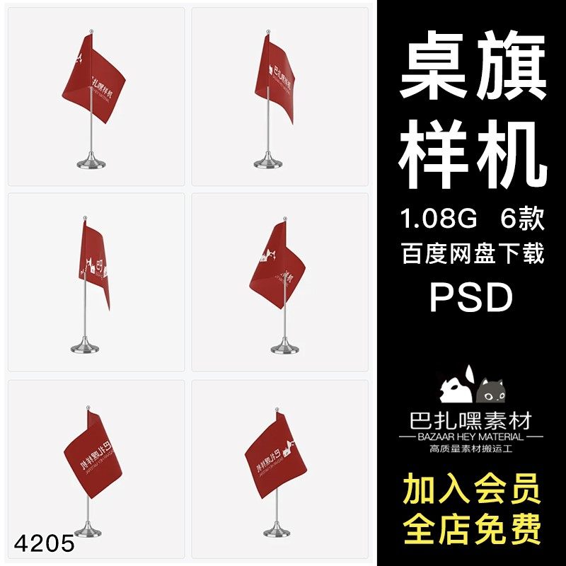 桌旗小旗帜logo标志图案效果图展示vi智能贴图psd样机设计素材