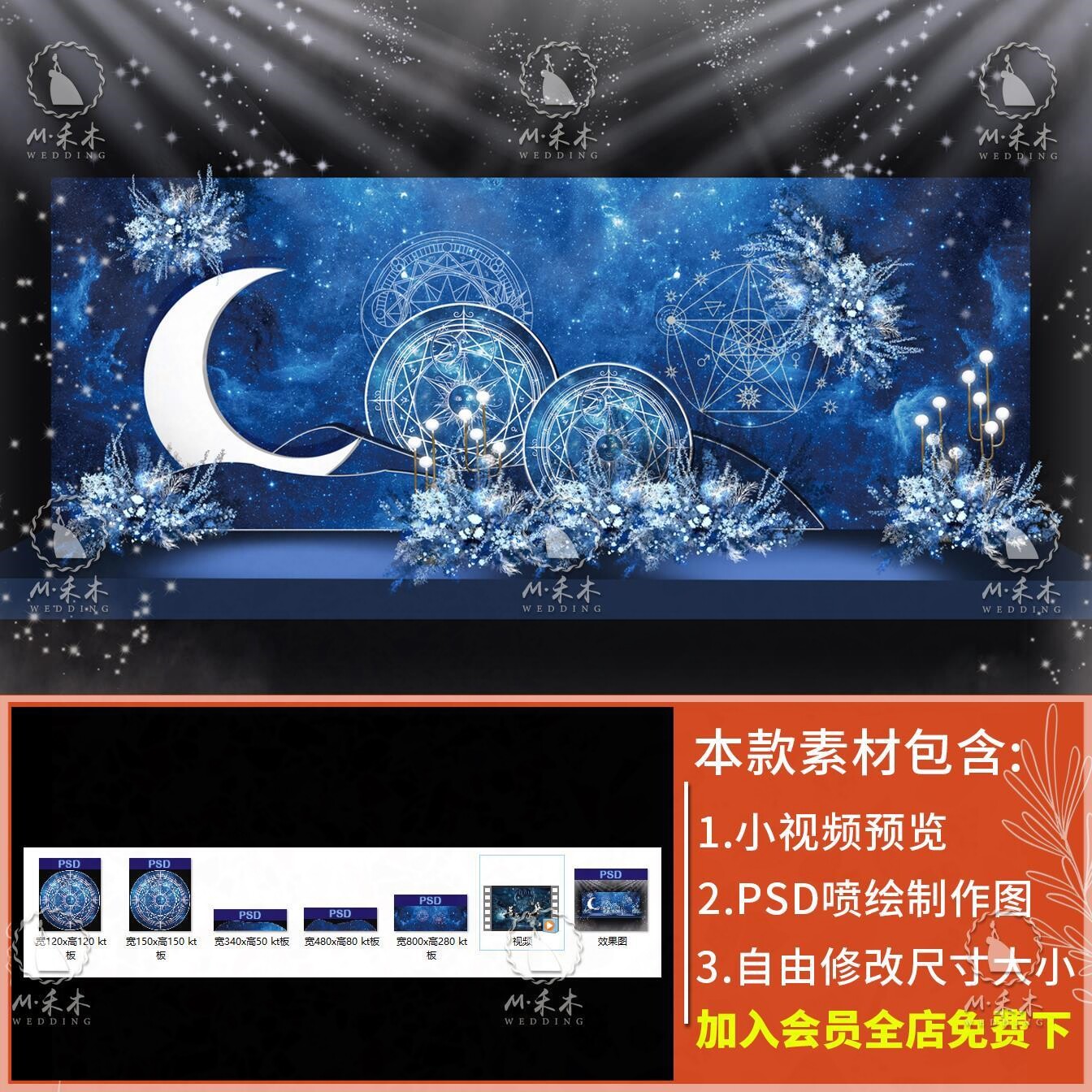 星空蓝色婚礼效果图婚庆现场布置背景素材案例psd设计