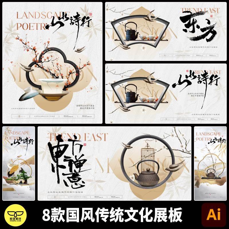 国风中式东方禅意茶叶茶茗茶艺茶道海报展板背板背景图设计AI素材