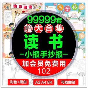 阅读读书小报模板小学生校园语文手抄报线描电子画报模版a4a3纸