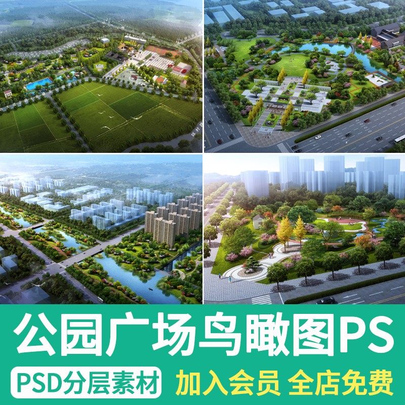 园林公园景观鸟瞰图ps素材滨水游园广场效果图后期psd分层源文件