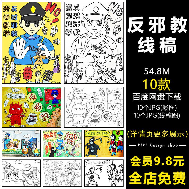 gg73学生反迷信简笔画儿童反邪教安全教育线稿手工涂色线描素材图