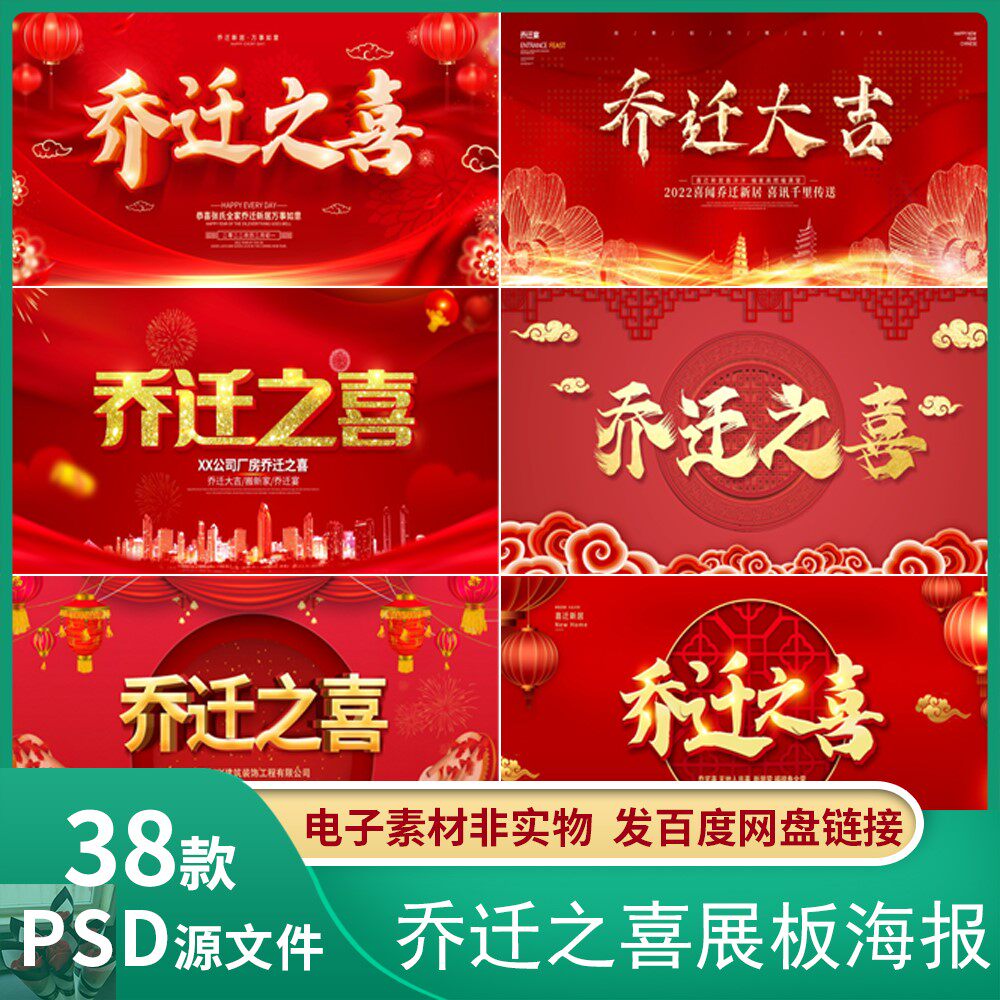 红色背景喜庆乔迁之喜搬家祝福展板横版海报投屏psd设计素材模板