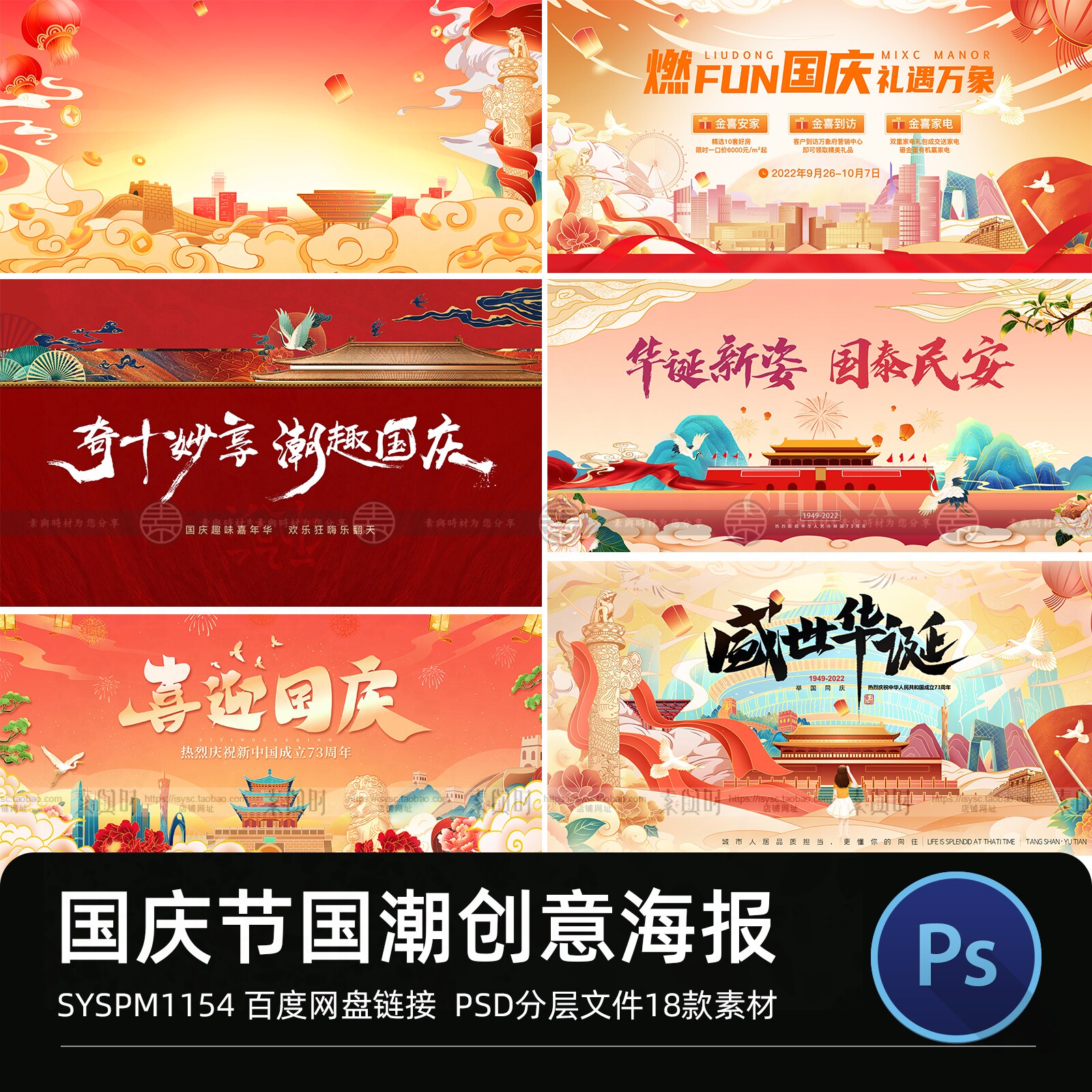 中国风国潮国庆中秋节手绘插画kv主视觉海报bannerps设计素材模板