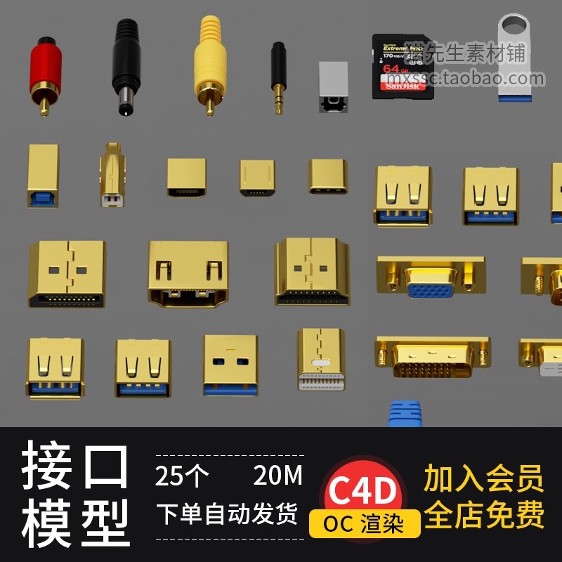 C4D数据线模型OC渲染hdmi/vga/dvi/usb/电脑网线接头音频接口模型使用感如何?