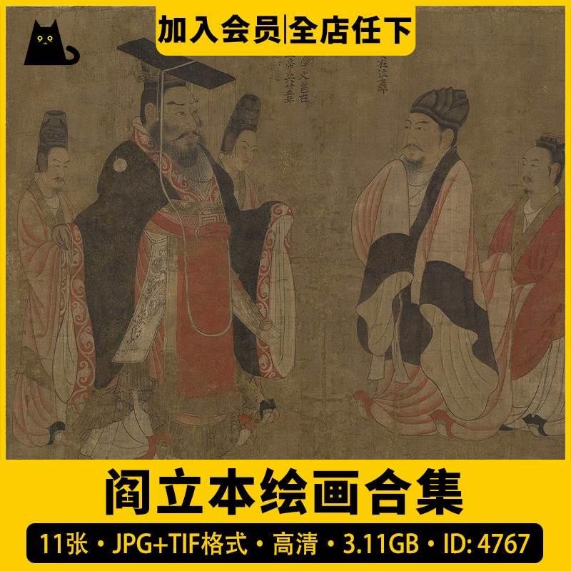 阎立本绘画作品合集步辇图历代帝王图锁谏图高清电子版图片素材