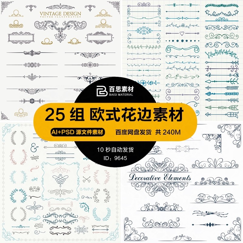 简约欧式边框花纹标题框花边分割线箭头线条图案ai矢量素材psd图