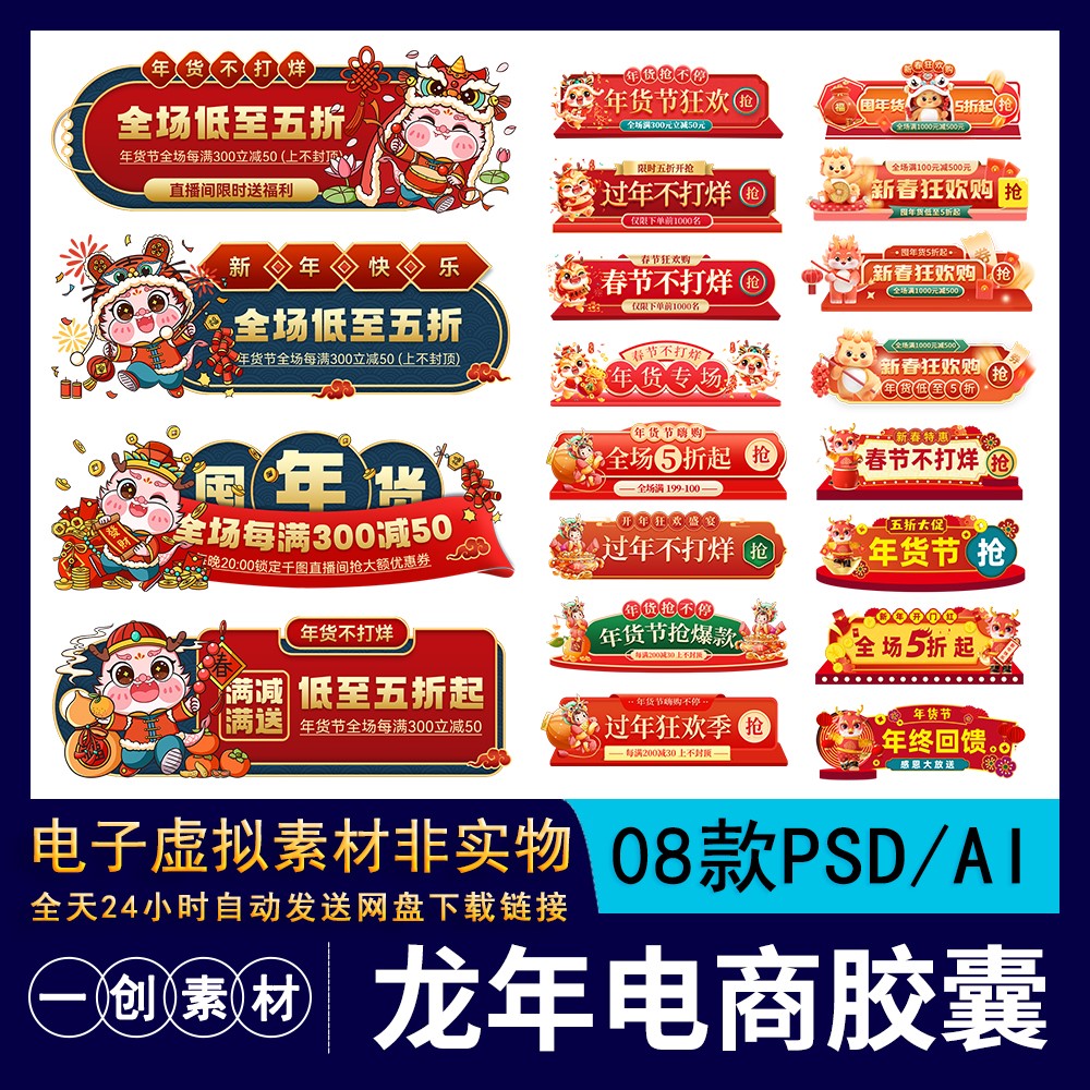 【757】2024龙年货节新年电商店铺网页胶囊Banner标签贴片PSD素材