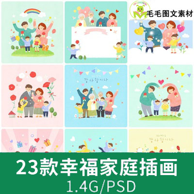 手绘卡通人物插画和睦幸福家庭生活一家四口全家福psd设计素材