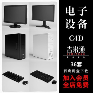 主机显示器笔记本电脑键盘耳机游戏机相机音响C4D模型3D素材