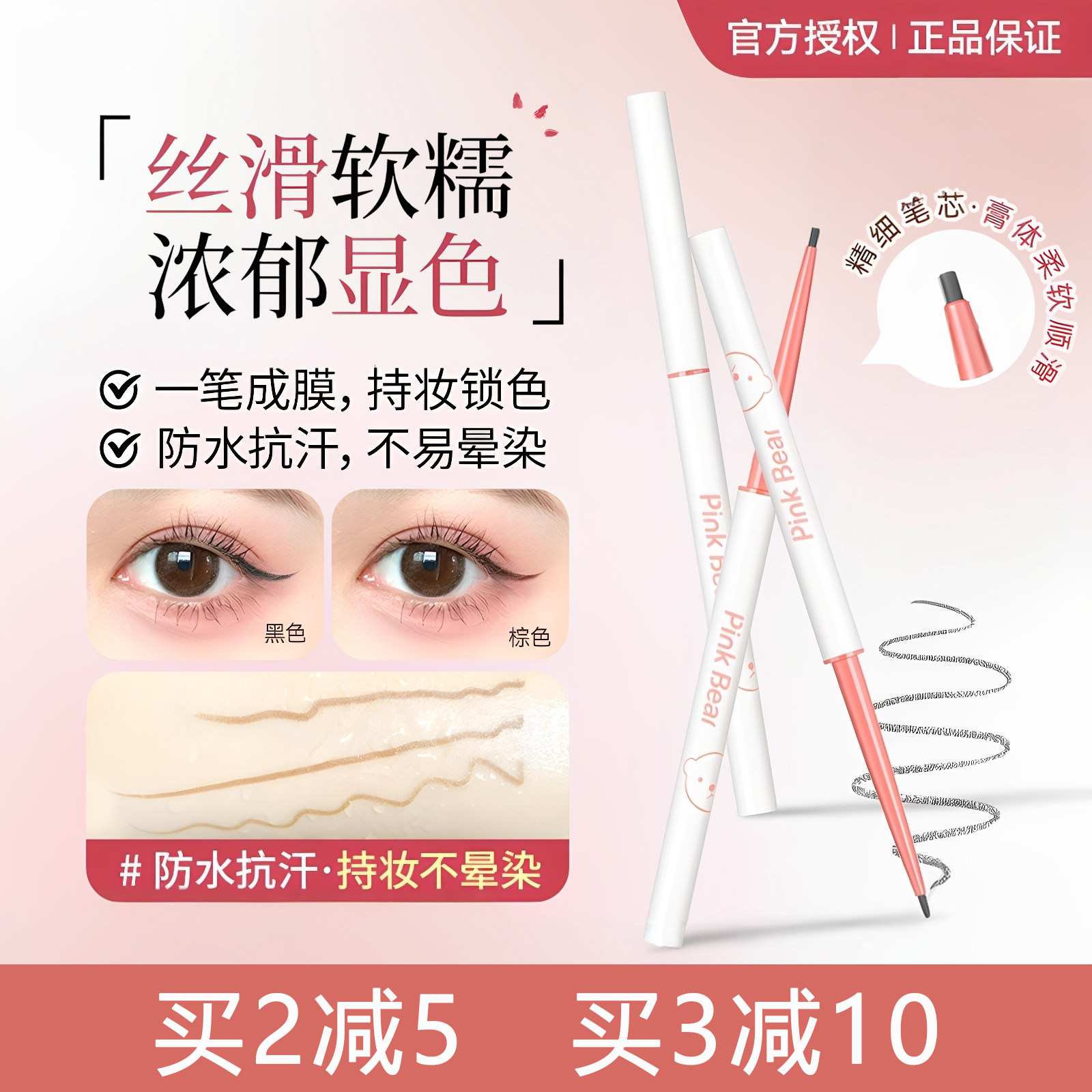 pinkbear皮克熊眼线胶笔不晕染极细卧蚕提亮官方正品皮可熊眼线笔