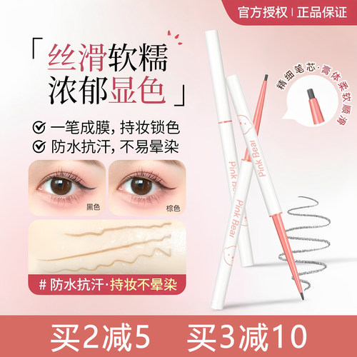 官方授权100%正品皮克熊眼线胶笔