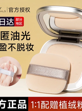 尔木萄官方正品太空粉饼持久控油