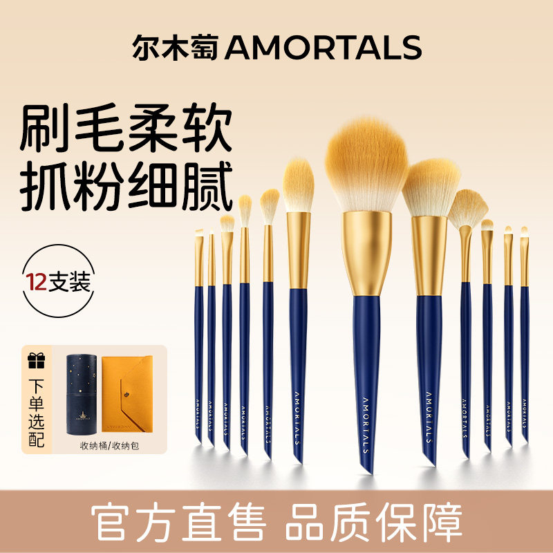 尔木萄官方正品化妆刷套装全套女图片