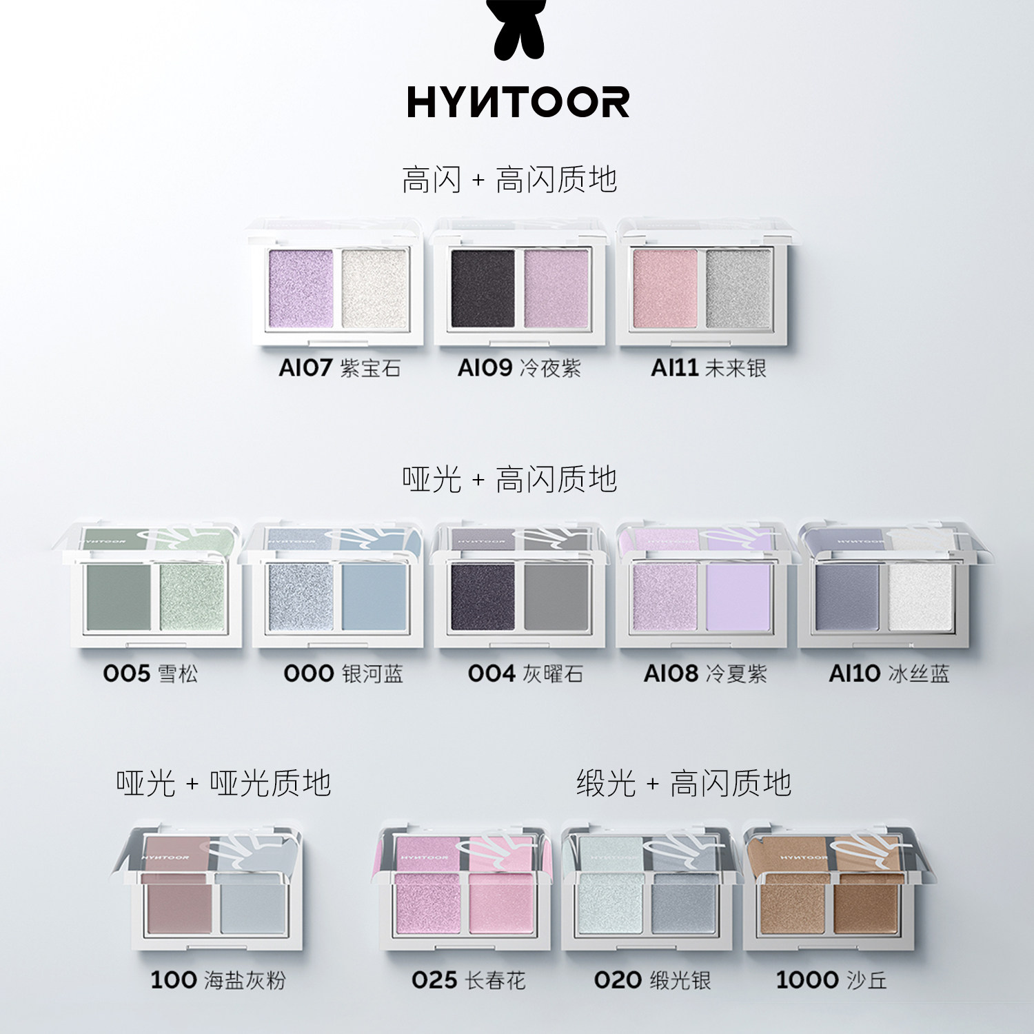 HYNTOOR黑兔官方正品双色眼影盘